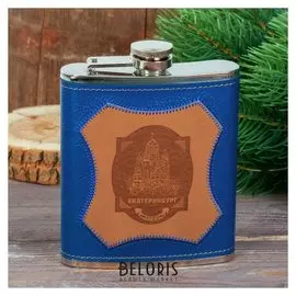 Фляжка «Екатеринбург», 210 мл