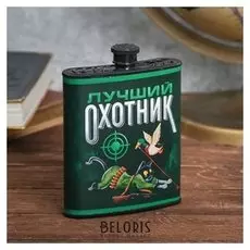 Фляжка "Лучший охотник" 210 мл