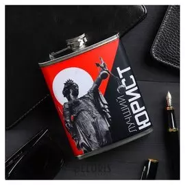 Фляжка "Лучший юрист", 240 мл