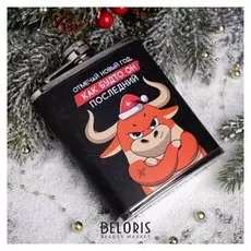 Фляжка "Отмечай", 210 мл