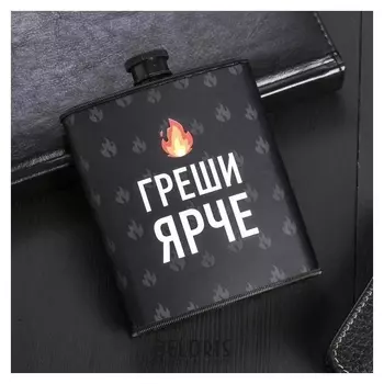Фляжка пластик "Греши"210 мл