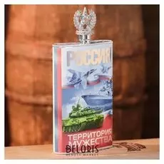 Фляжка "Россия территория мужества", 300 мл