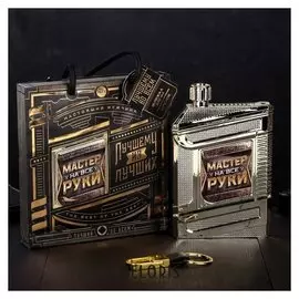 Фляжка с брелоком «Мастер на все руки», 240 мл