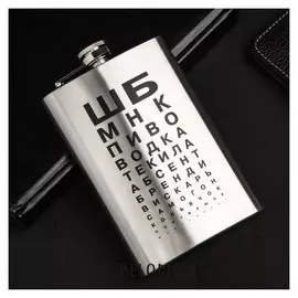 Фляжка «Шб», 270 мл