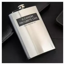 Фляжка "Сил нет", 300 мл