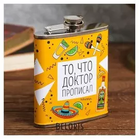 Фляжка «То, что доктор прописал», 210 мл