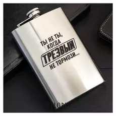 Фляжка "Ты - не ты", 270 мл