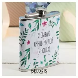 Фляжка «Я бываю очень милой», 210 мл
