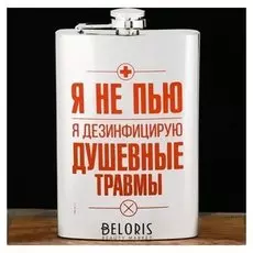 Фляжка "Я не пью", 270 мл