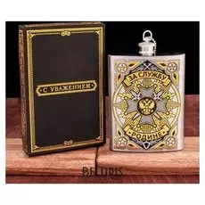 Фляжка "За службу родине", 240 мл