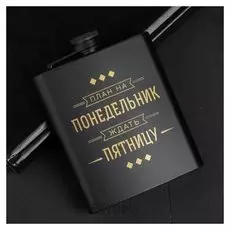 Фляжка «Ждать пятницу», 210 мл