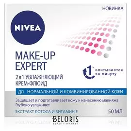 Дневной крем-флюид для нормальной и комбинированной кожи "Make-Up expert"