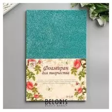 Фоамиран "Морской волны блеск" 2 мм формат А4 (Набор 5 листов)