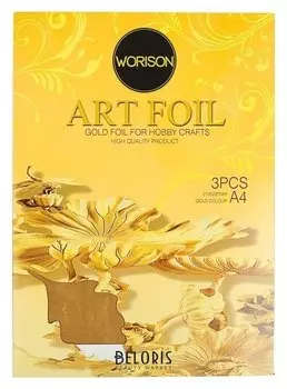 Фольга А4, 3 листа, золотая, для чеканки, в папке