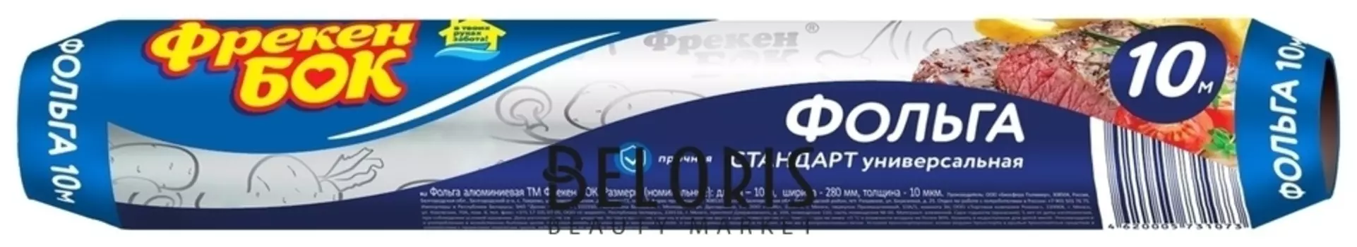 Фольга пищевая 10м