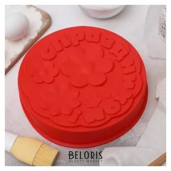 Форма для выпечки «С праздником», 21,5×5 см