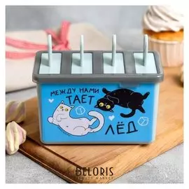 Формочка для мороженого "Между нами тает лед"