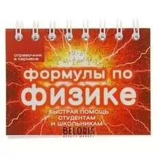 Формулы по физике