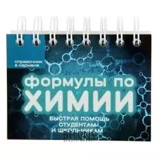 Формулы по химии Несвижский С. Н.