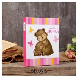 Фотоальбом 200 фото 10х15 см для девочки "Мишутки" 26,5х17,5х5 см