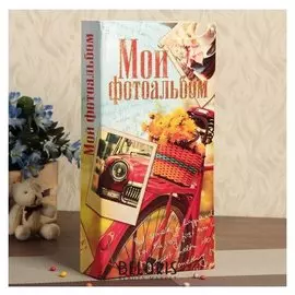 Фотоальбом 300 фото 10х15 см "Мой фотоальбом" эффект глиттер 33х17,5 см