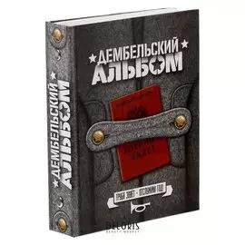 Фотоальбом 36 фото "Год в сапогах", 12,5*16,5см