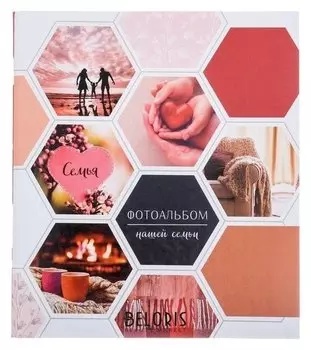 Фотоальбом "Альбом нашей семьи", 50 магнитных листов