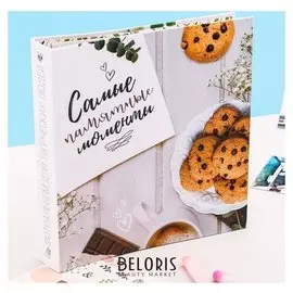 Фотоальбом для творчества "Самые памятные моменты" с наклейками