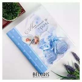 Фотоальбом магнитный 23х28 см 20 листов "Мальчику"