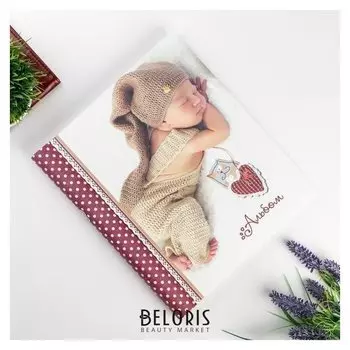 Фотоальбом магнитный 23х28 см 20 листов "Детский. малыш спит"