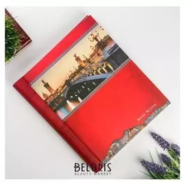 Фотоальбом магнитный 23х28 см 30 листов "Город"