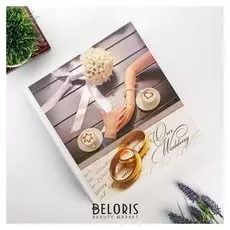 Фотоальбом магнитный 23х28 см 50 листов "Свадьба.кольца"