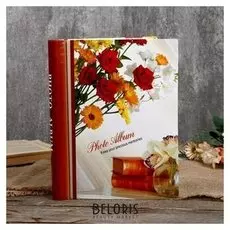 Фотоальбом магнитный на 20 листов "Мечты о прекрасном"