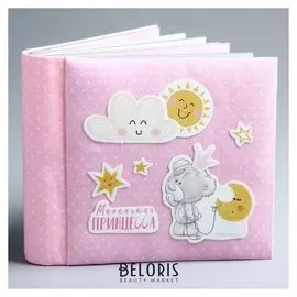 Фотоальбом "Маленькая принцесса", набор для создания, Me To You