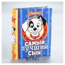 Фотоальбом на 10 магнитных листов в твёрдой обложке "Самый лучший сын", 101 далматинец, дисней беби