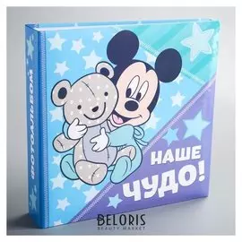 Фотоальбом на 150 фото в твёрдой обложке "Наше чудо!", микки маус
