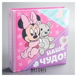 Фотоальбом на 150 фото в твёрдой обложке "Наше чудо!", минни маус