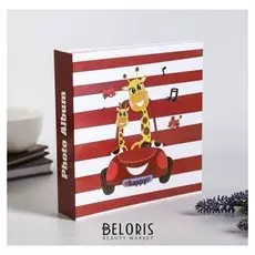 Фотоальбом на 200 фото "Жирафики" 10x15 Cм, бум.карм.цвет.с мемо