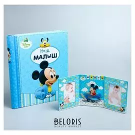 Фотоальбом на 20 листов и фоторамка "Самому прекрасному малышу", микки маус