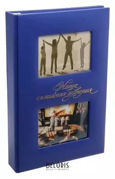 Фотоальбом на 300 фото с местом под 2 фото на обложке "Наша семейная история"