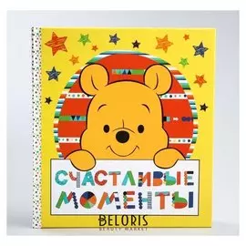 Фотоальбом "Счастливые моменты", медвежонок винни и его друзья, 12 листов
