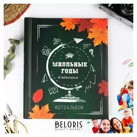 Фотоальбом "Школьные годы", 20 магнитных листов