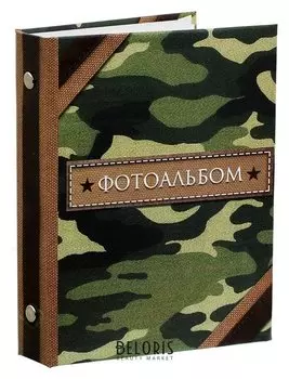 Фотоальбом "Защитнику отечества", 36 фото