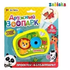 Фотоаппарат с проектором «Дружный зоопарк», жёлтый