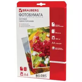Фотобумага для струйной печати А4 180г/м2, 50 л, односторонняя матовая