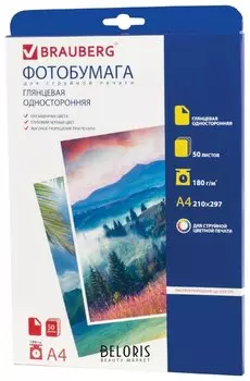 Фотобумага для струйной печати A4 180г/м2, 50 л, односторонняя глянцевая