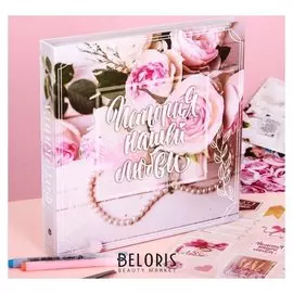 Фотокнига с наклейками "История нашей любви", 26 х 26 см, 25 листов: 5 дизайнерских, 10 магнитных и 10 цветных