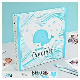 Фотокнига с наклейками "Наше счастье" для мальчика, 26 х 26 см