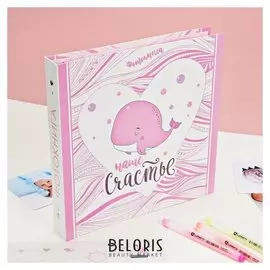 Фотокнига с наклейками "Наше счастье" для девочки, 26 х 26 см