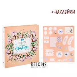 Фотокнига с наклейками "Сладкий малыш", 26 х 26 см